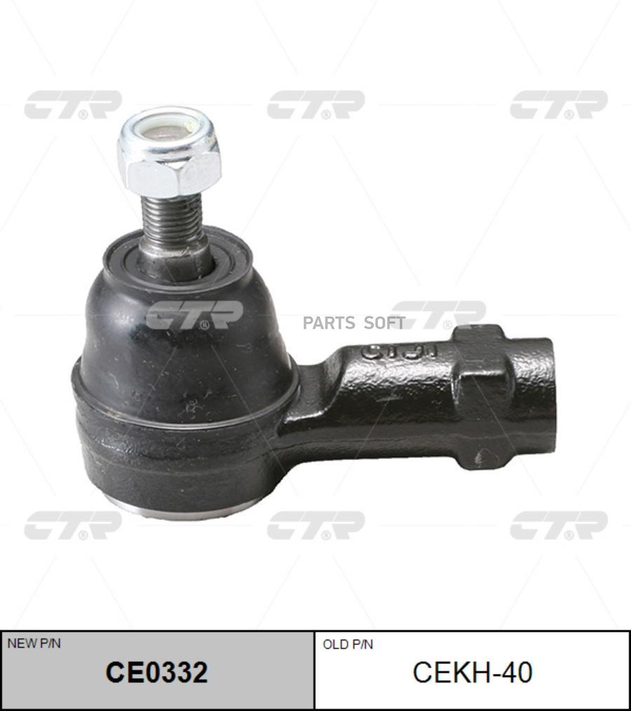 

Рулевой наконечник Ctr CE0332