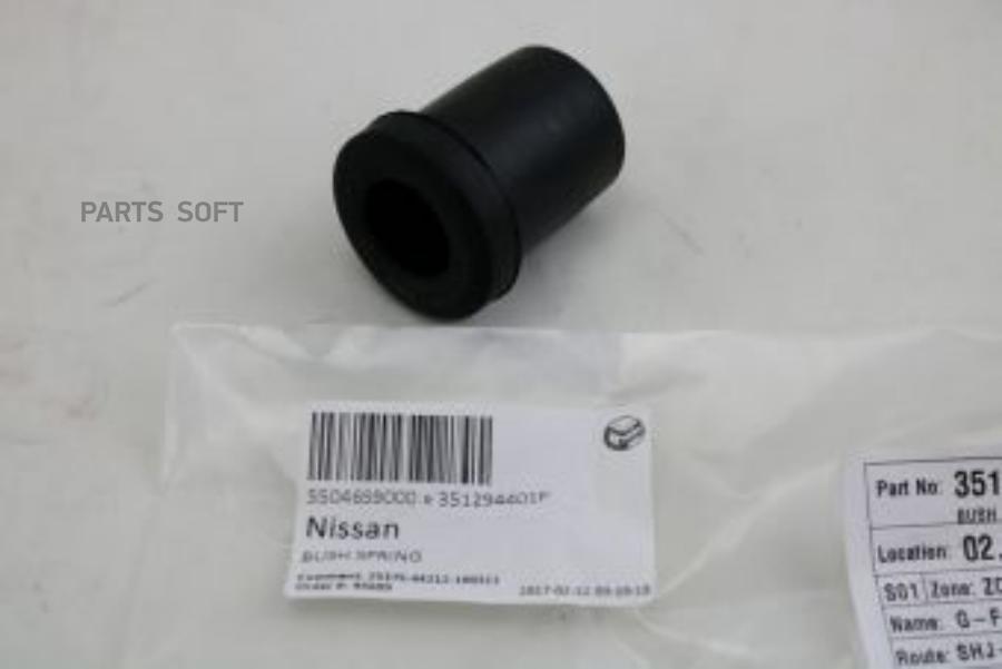 NISSAN 55046-S9000 ВТУЛКА РЕССОРЫ