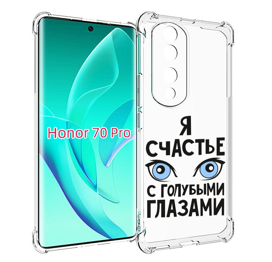 

Чехол MyPads счастье с голубыми глазами для Honor 70 Pro / 70 Pro Plus, Прозрачный, Tocco