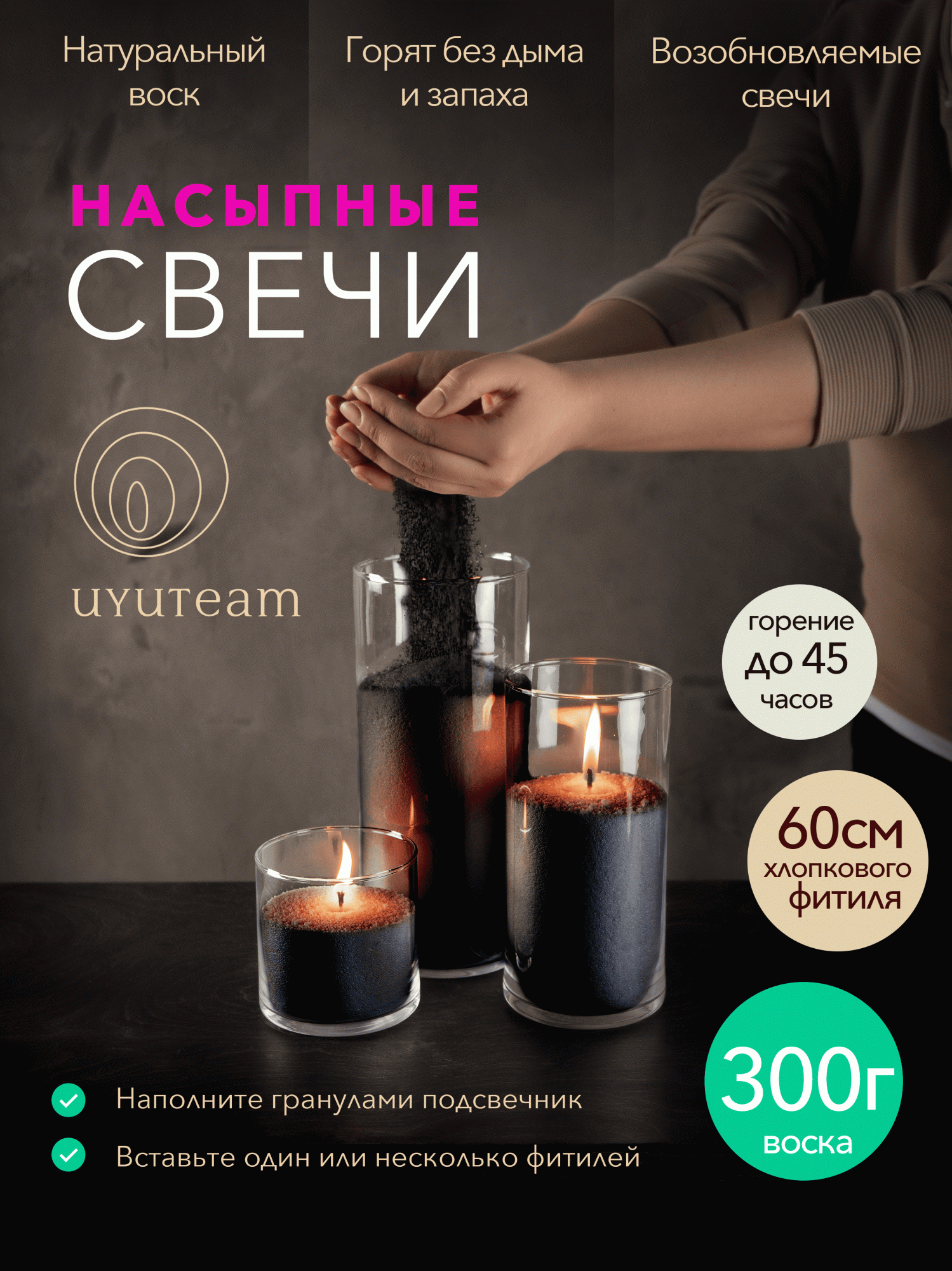 

Насыпные свечи в гранулах UYUTEAM черные натуральные восковые не ароматические