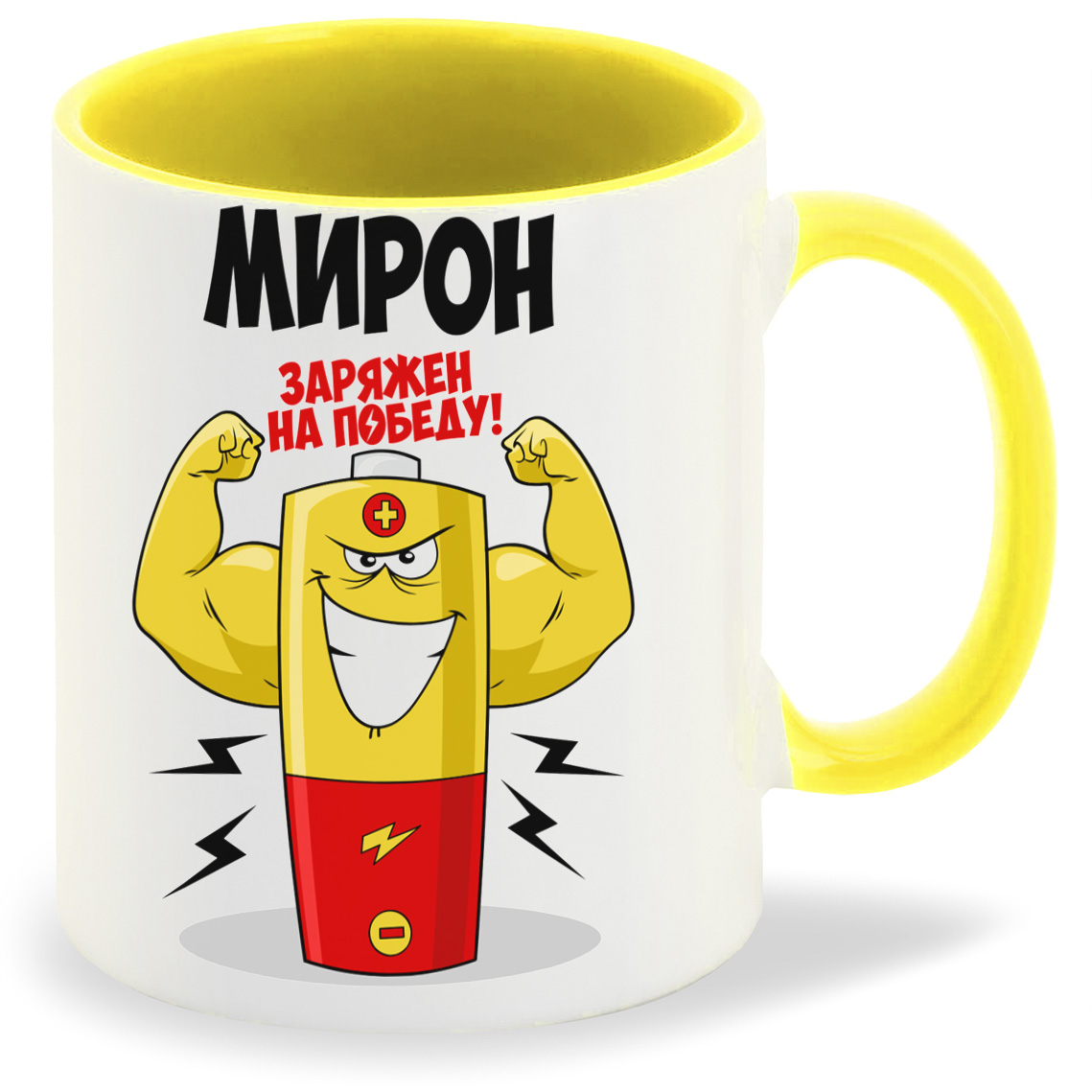 

Кружка CoolPodarok Мирон заряжен на победу