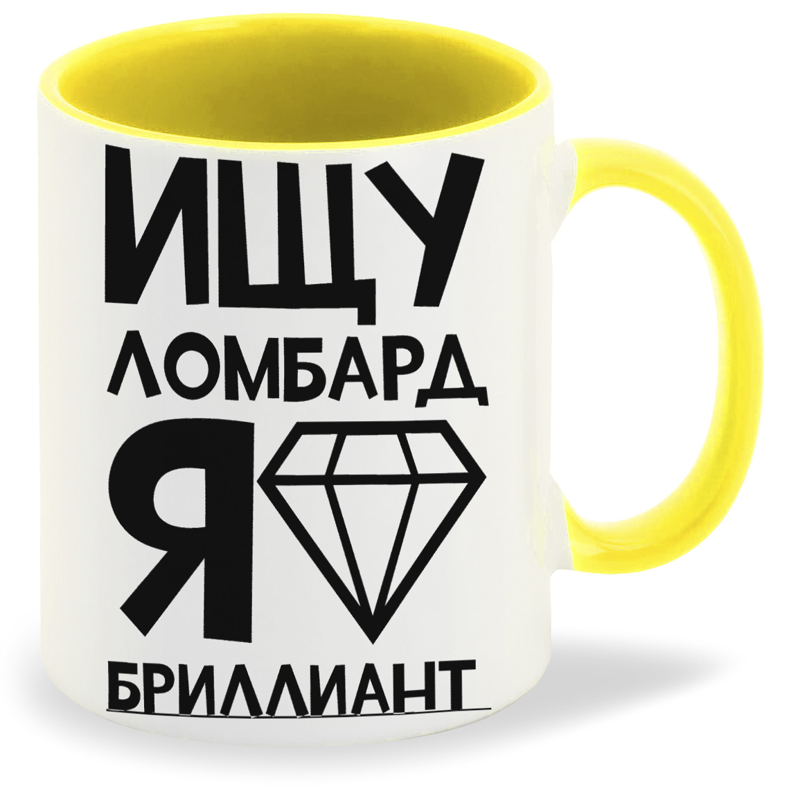 

Кружка CoolPodarok Ищу ломбард я бриллиант