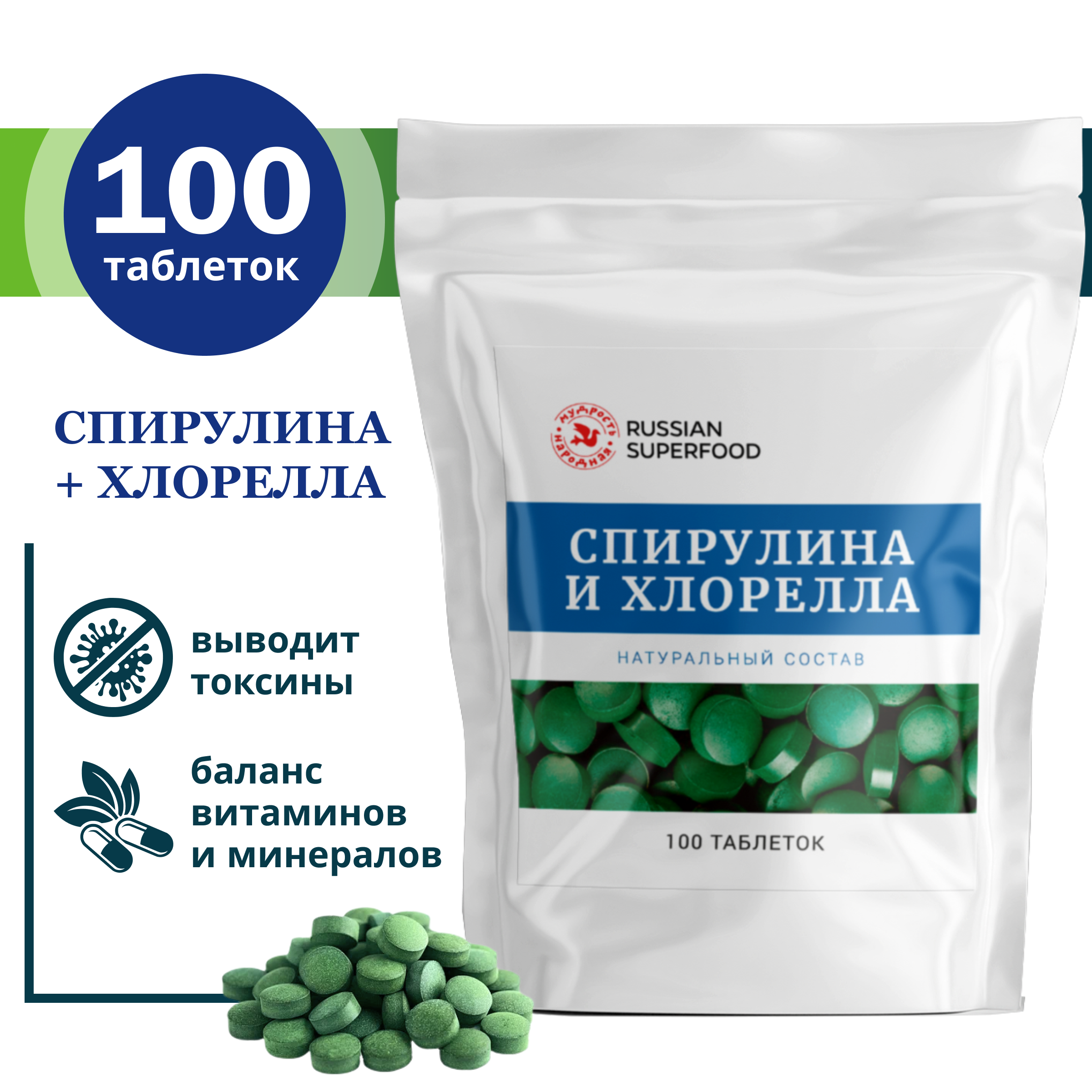 Спирулина + хлорелла Russian Superfood детокс 50 г, 100 таблеток