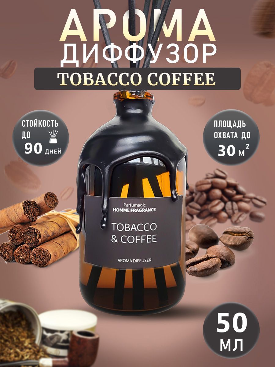 Ароматический диффузор Tobacco & Coffee (Табак и Кофе) 50мл