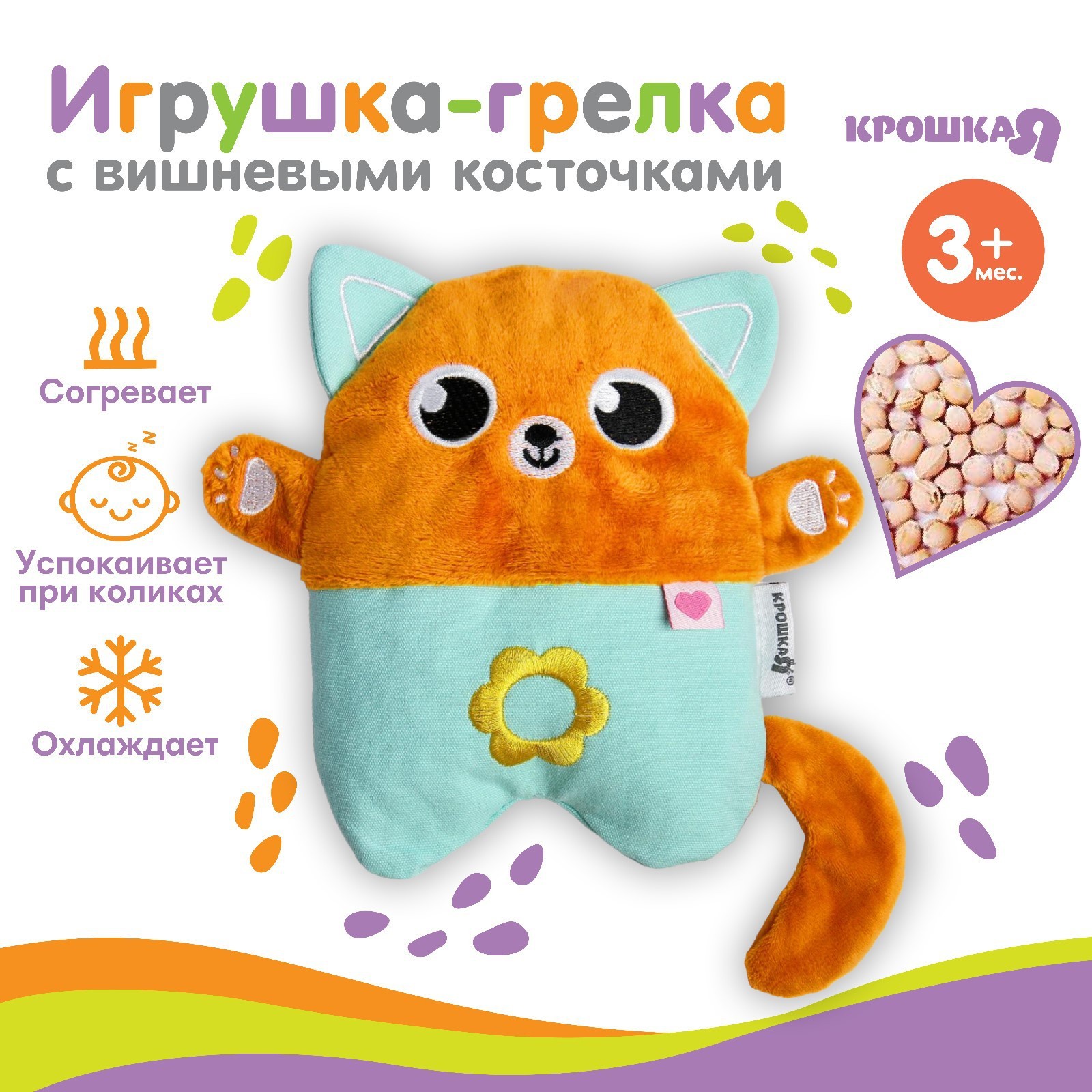 Игрушка грелка Крошка Я Котик