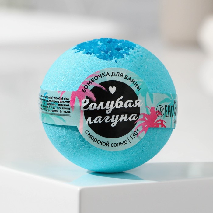 

Бомбочка для ванны Beauty Fox Голубая лагуна, 130 г с морской солью, 2шт., Голубой