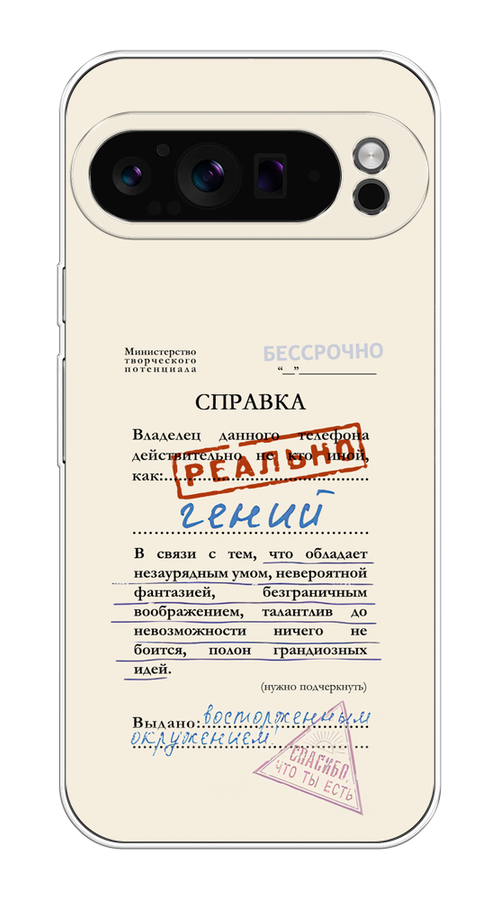 

Чехол на Google Pixel 9 Pro "Справка о гениальности", Розовый;синий;красный;черный, 272050-1
