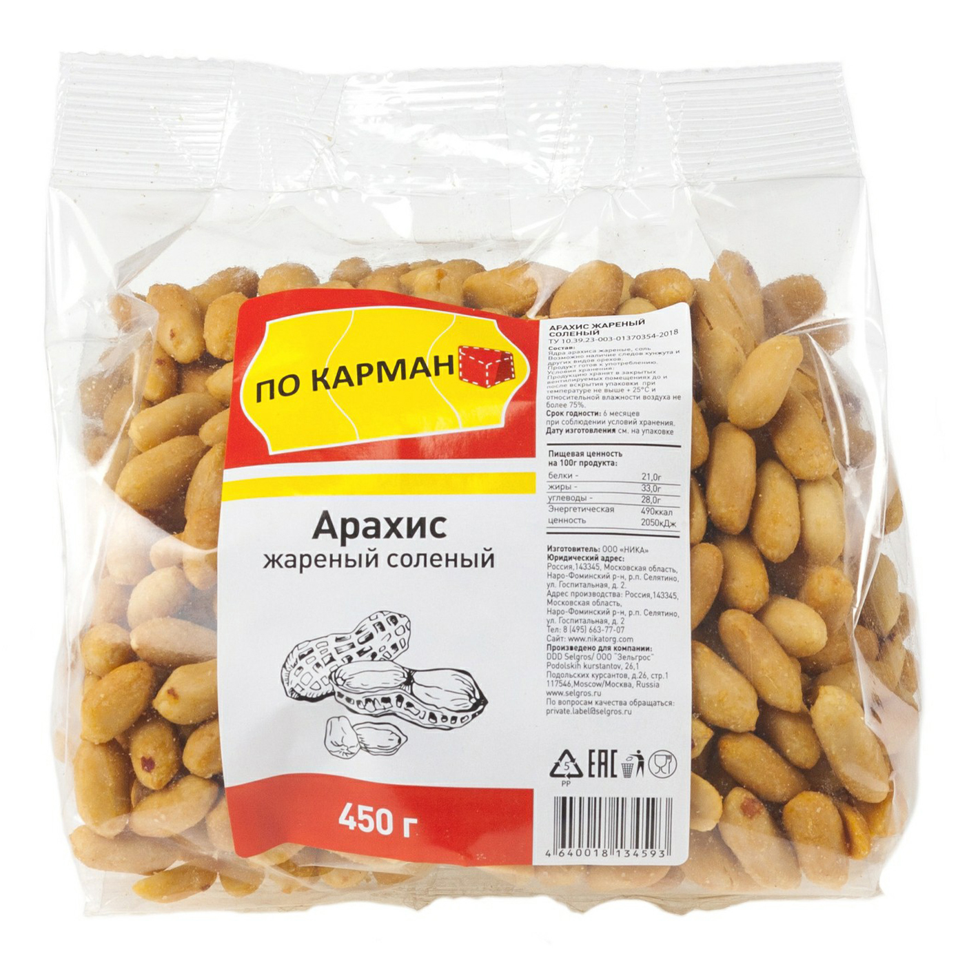 

Арахис жареный 450 г