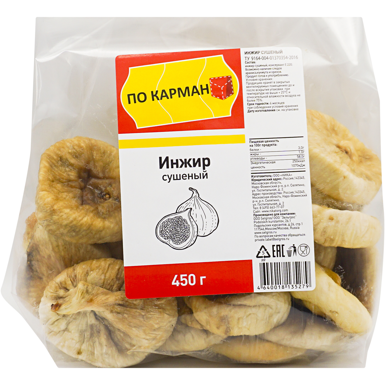 

Инжир сушеный 450 г