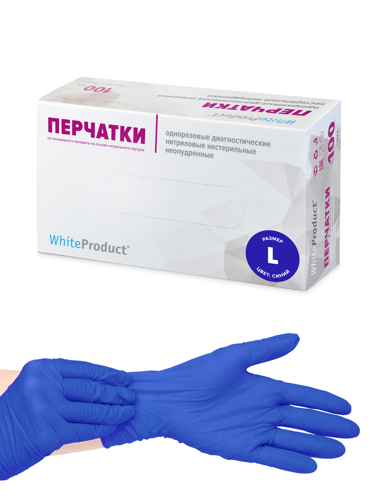 Перчатки медицинские WHITE PRODUCT текстурированные синие, размер L, 100 шт, Нитрил