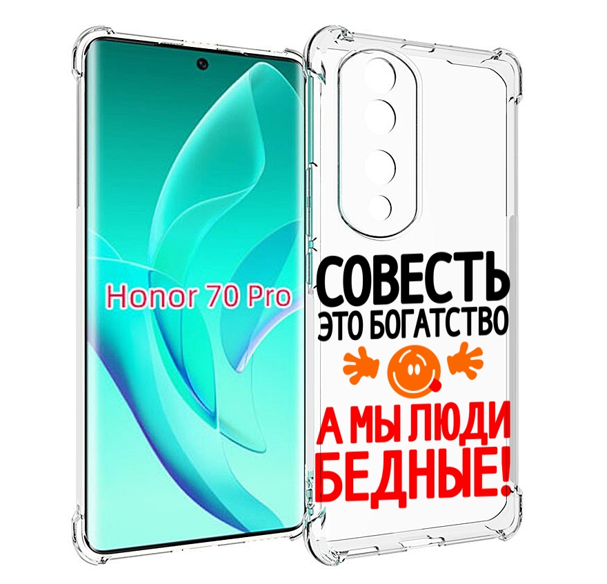

Чехол MyPads совесть для Honor 70 Pro / 70 Pro Plus, Прозрачный, Tocco