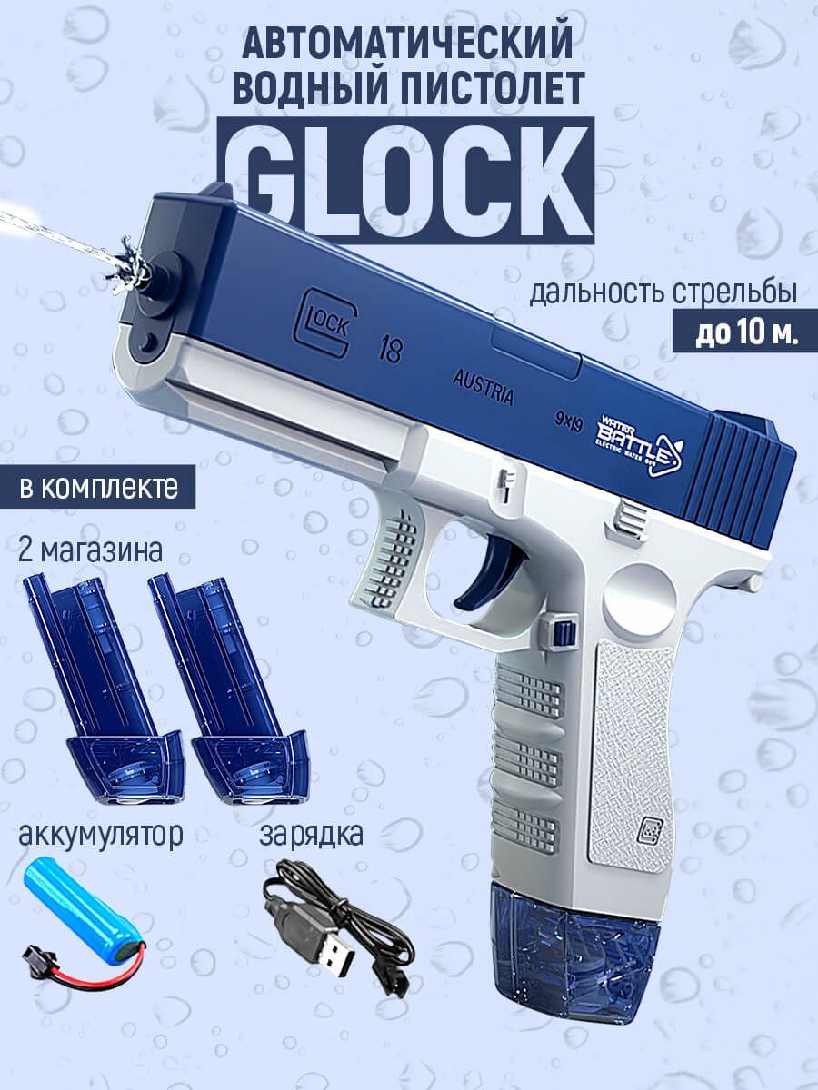 Водный пистолет Элемент Glock на аккумуляторе