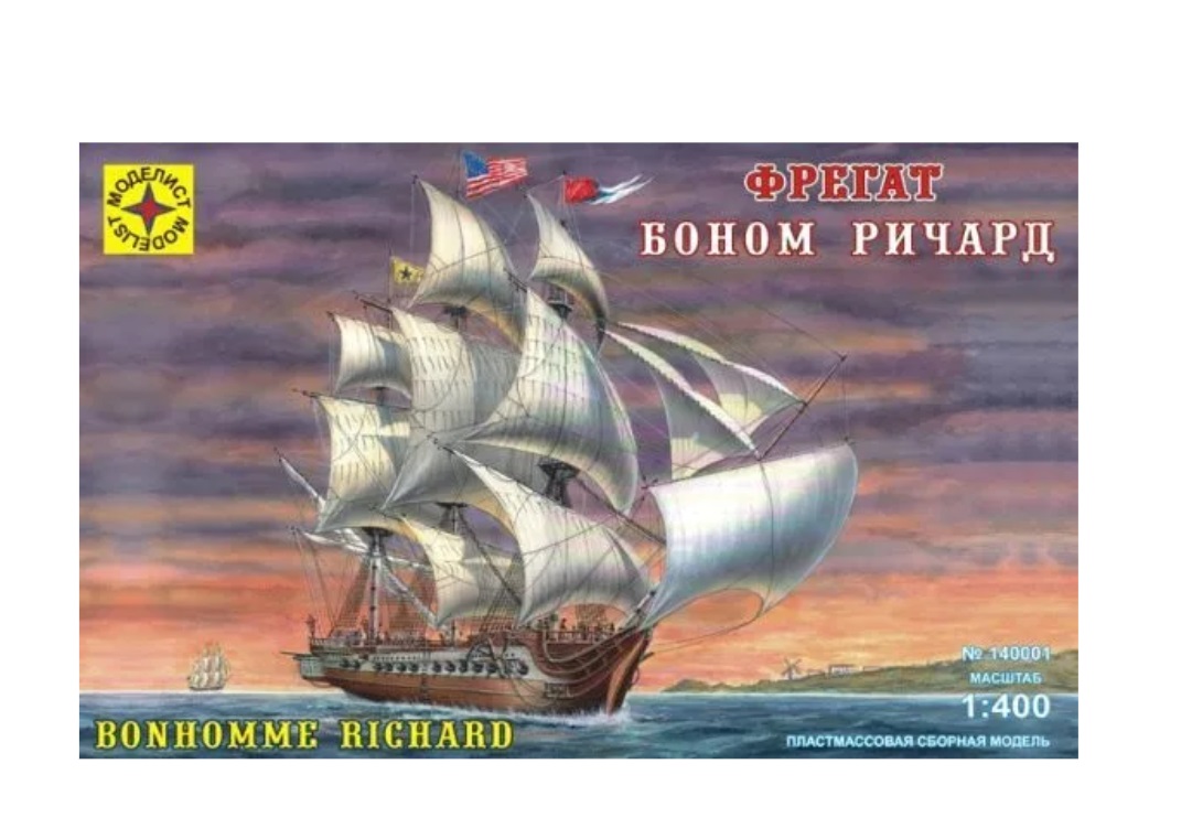 

Модель корабль фрегат БономРичард(1:400)