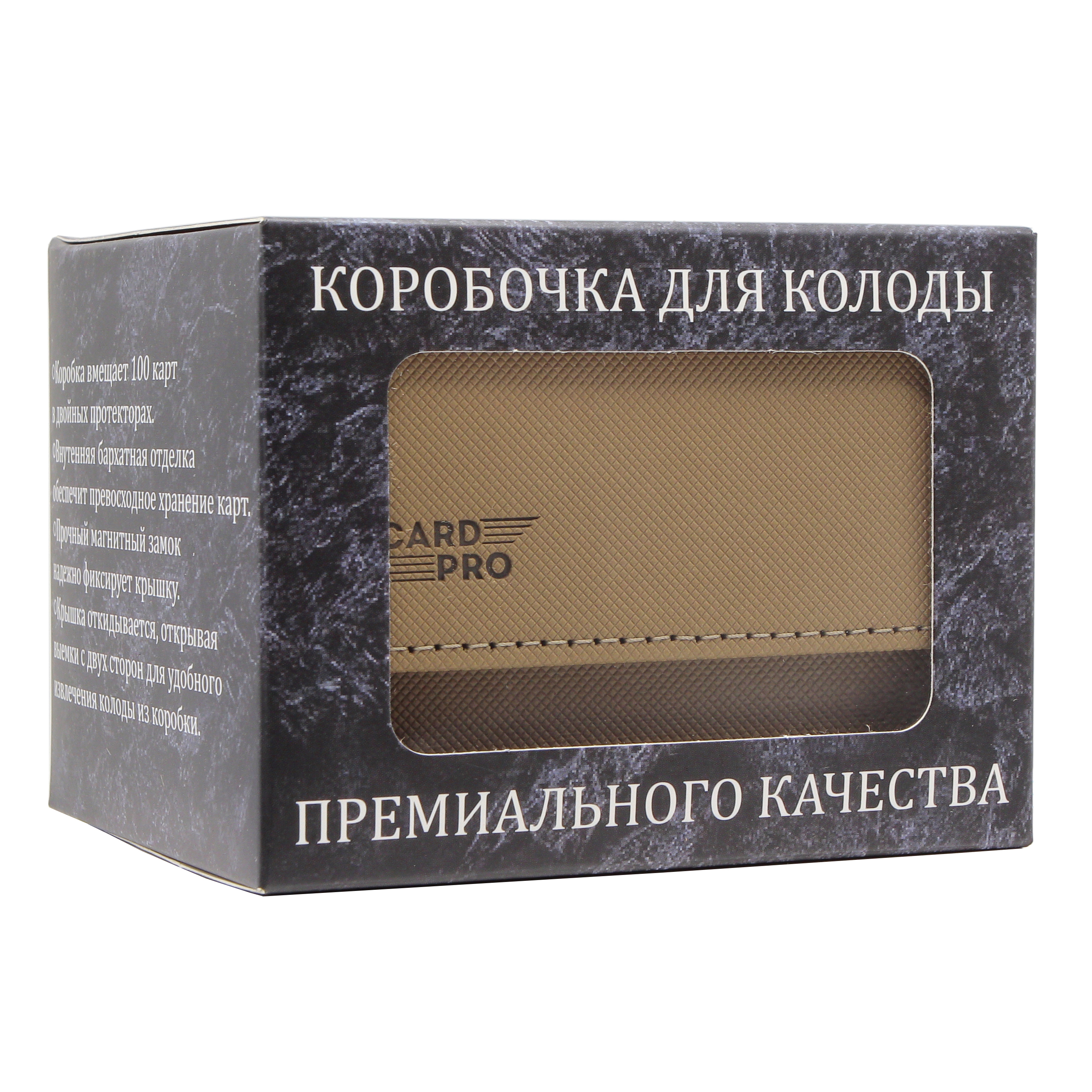 Коробочка CARD-PRO Commander-Box для карт MTG Pokemon sandgrey 1490₽