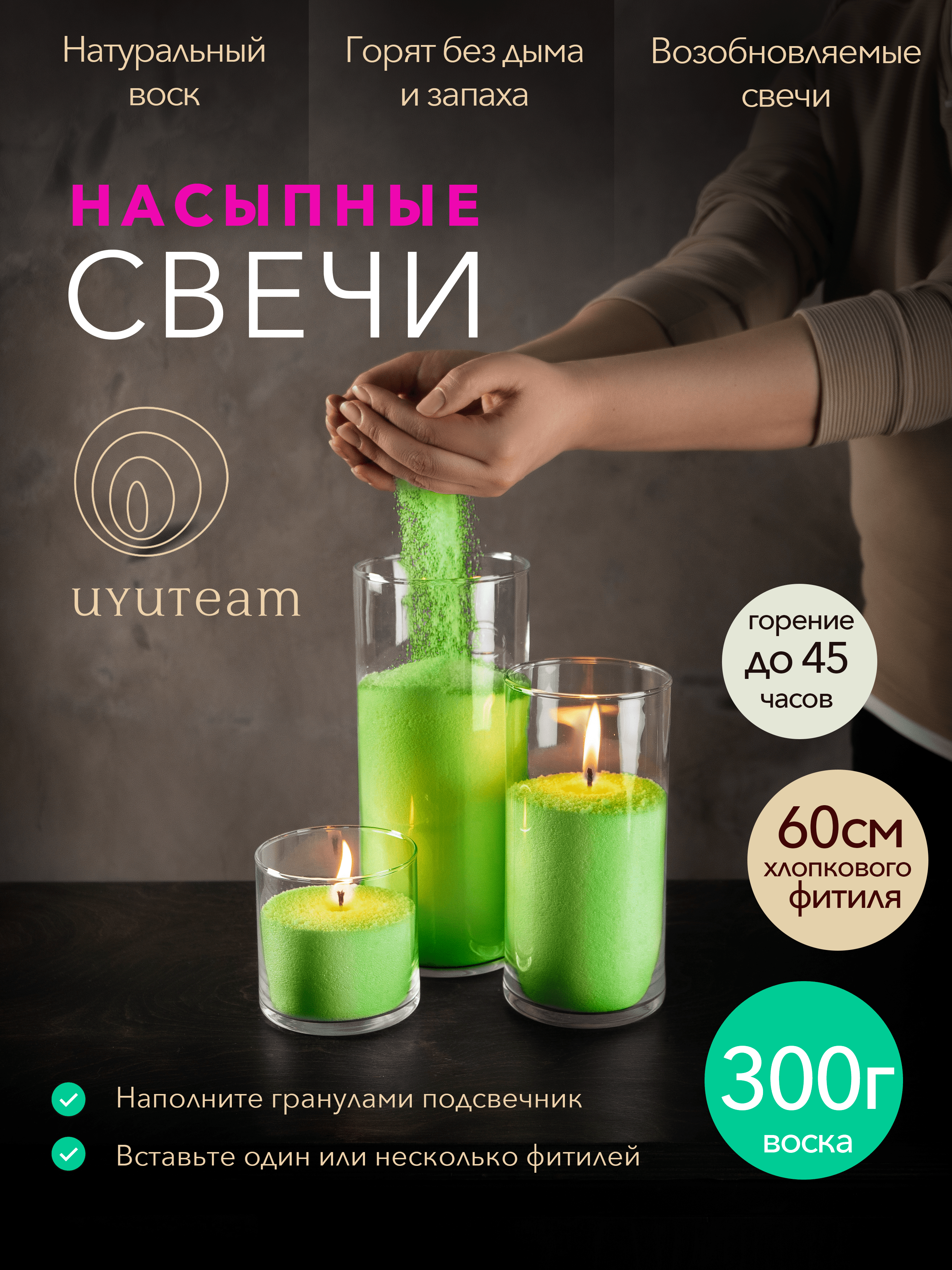 

Насыпные свечи в гранулах UYUTEAM зеленые натуральные восковые не ароматические
