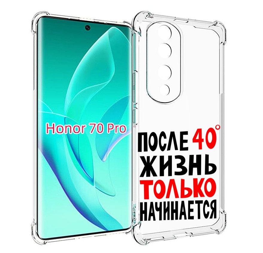 

Чехол MyPads после 40 жизнь начинается для Honor 70 Pro / 70 Pro Plus, Прозрачный, Tocco