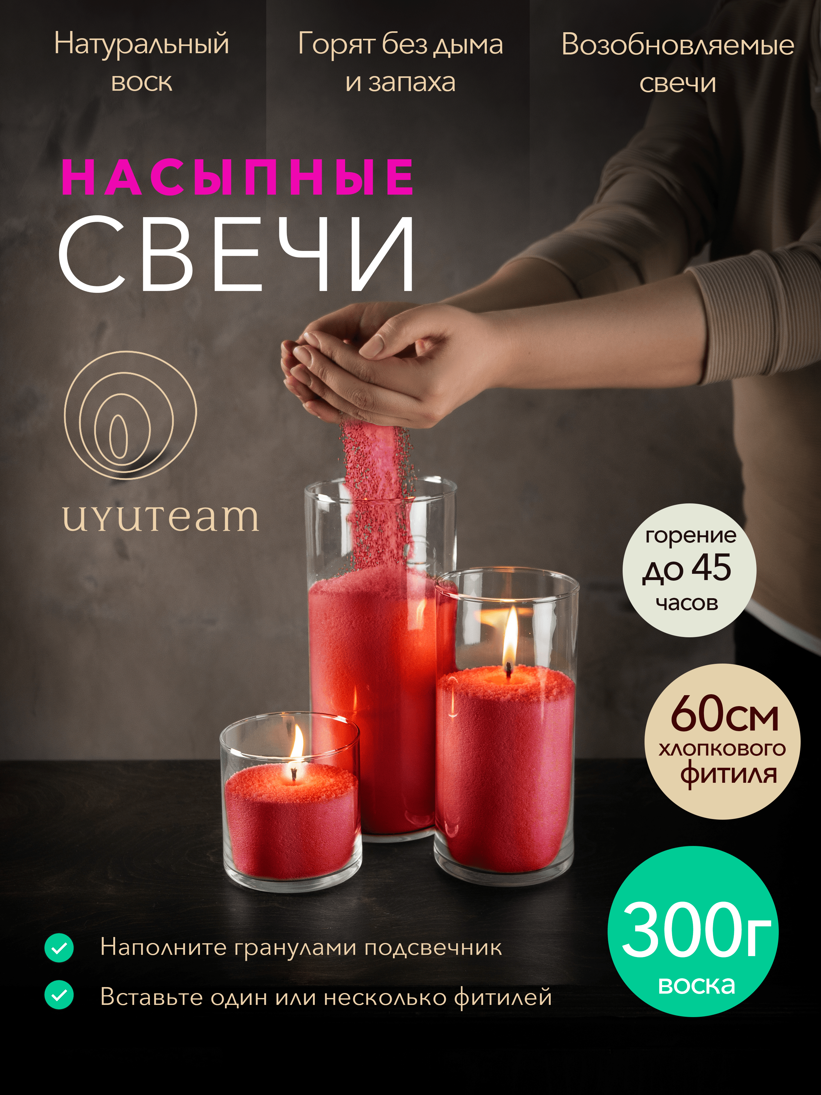 

Насыпные свечи в гранулах UYUTEAM красные натуральные восковые не ароматические