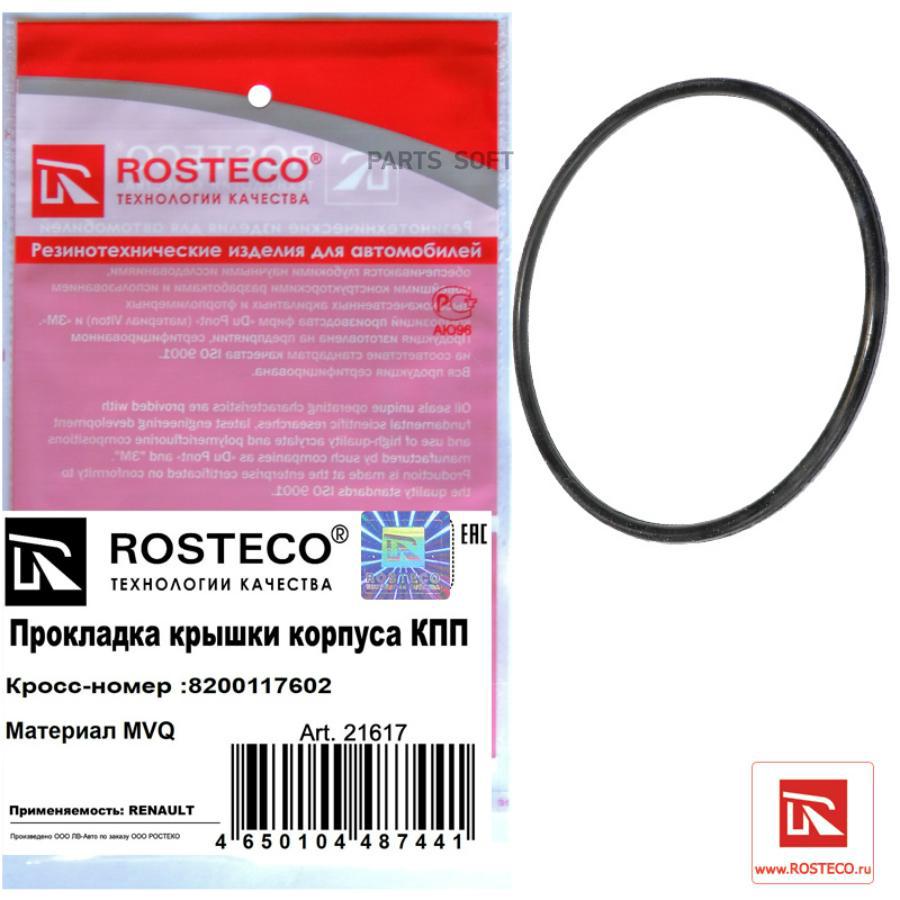 

Прокладка автомобильная Rosteco 21617