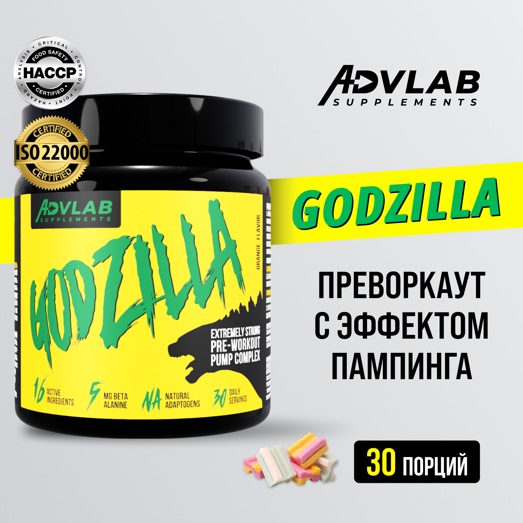 

Предтренировочный комплекс AdvLab Godzilla бубль-гум