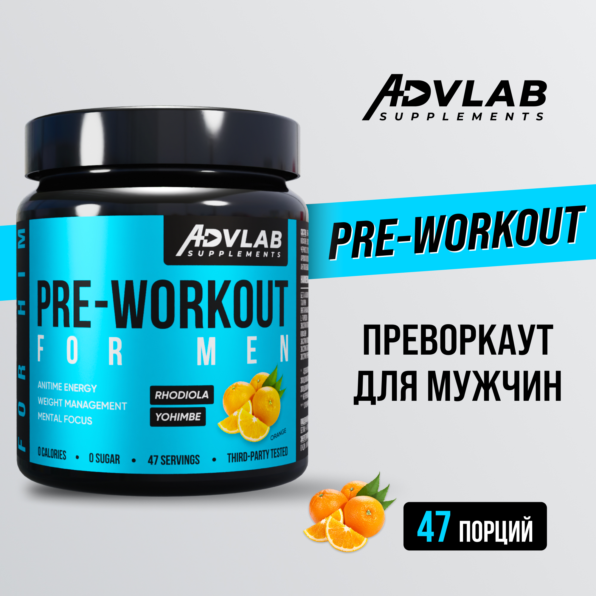 Предтренировочный комплекс PRE-WORKOUT AdvLab апельсин