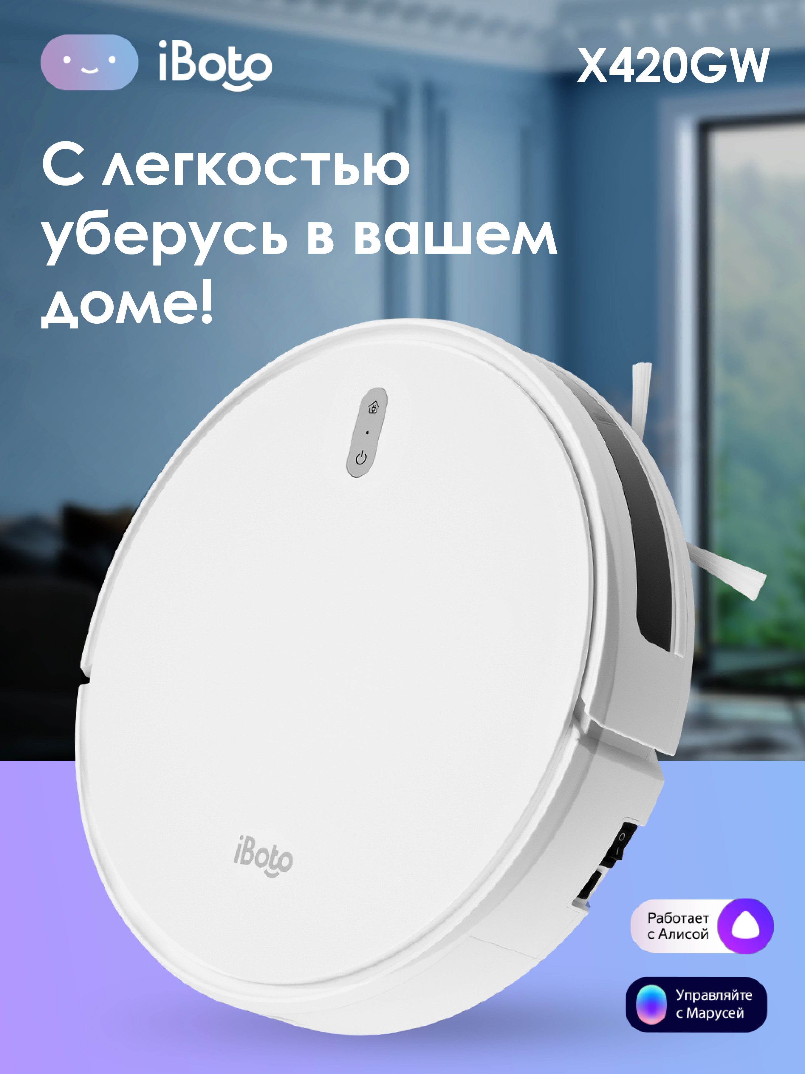 Робот-пылесос iBoto Smart Х420GW белый робот пылесос iboto smart х420gw белый