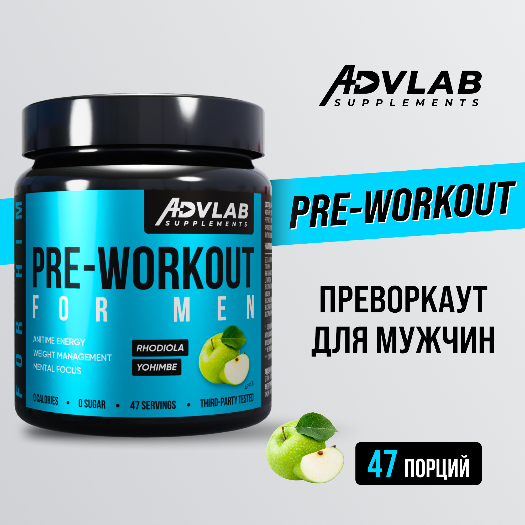 Предтренировочный комплекс PRE-WORKOUT AdvLab яблоко