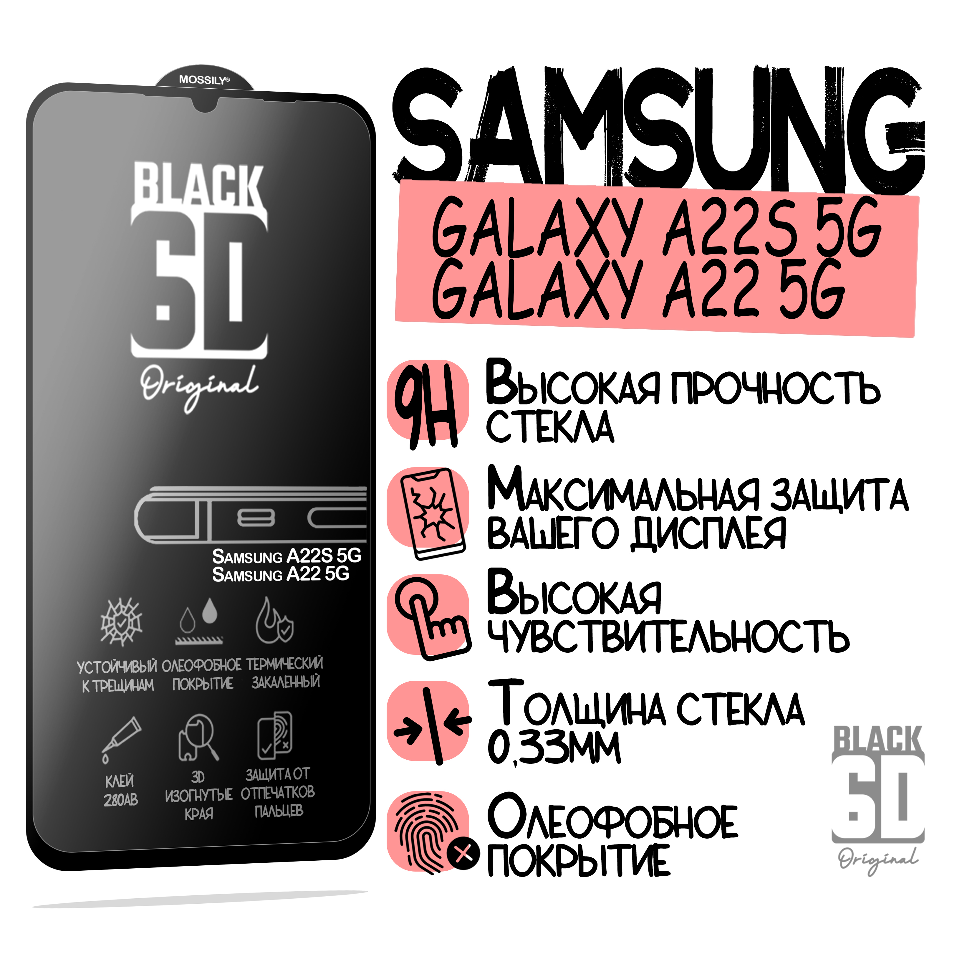 

Защитное стекло для Samsung Galaxy A22 5G, A22S 5G