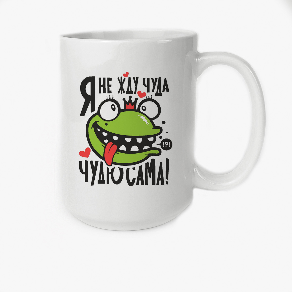 

Кружка CoolPodarok Я не жду чуда Чудю сама