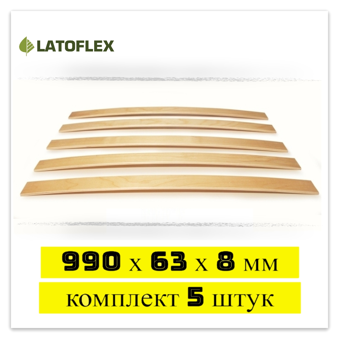 

Ламели для кровати Latoflex 5 шт 990х63х8, Бежевый, 5 шт