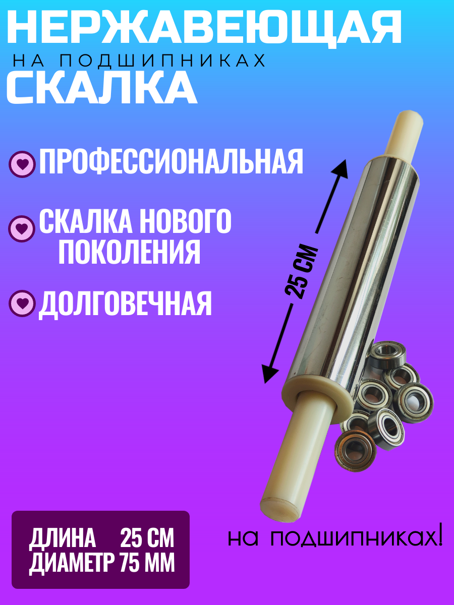 Скалка для теста, Profskalka