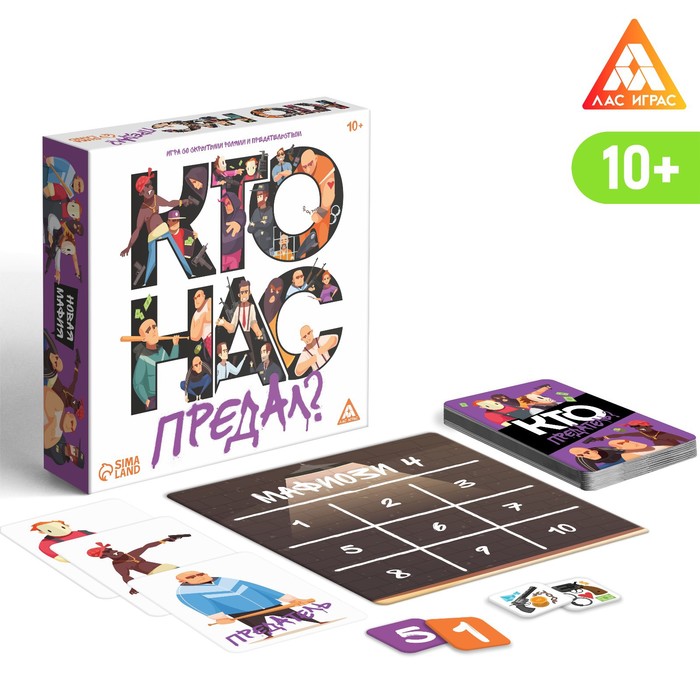 

Лас Играс со скрытыми ролями "Кто нас предал" от 10 лет