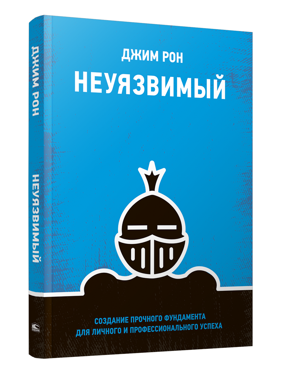 

Неуязвимый: Создание прочного фундамента для личного и профессионального успеха, Психология