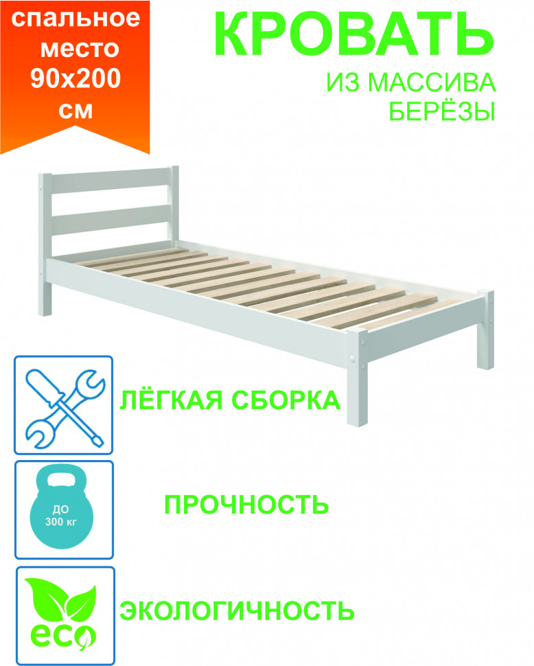 

Односпальная кровать Lotta-1 900х2000 см. белый, Lotta