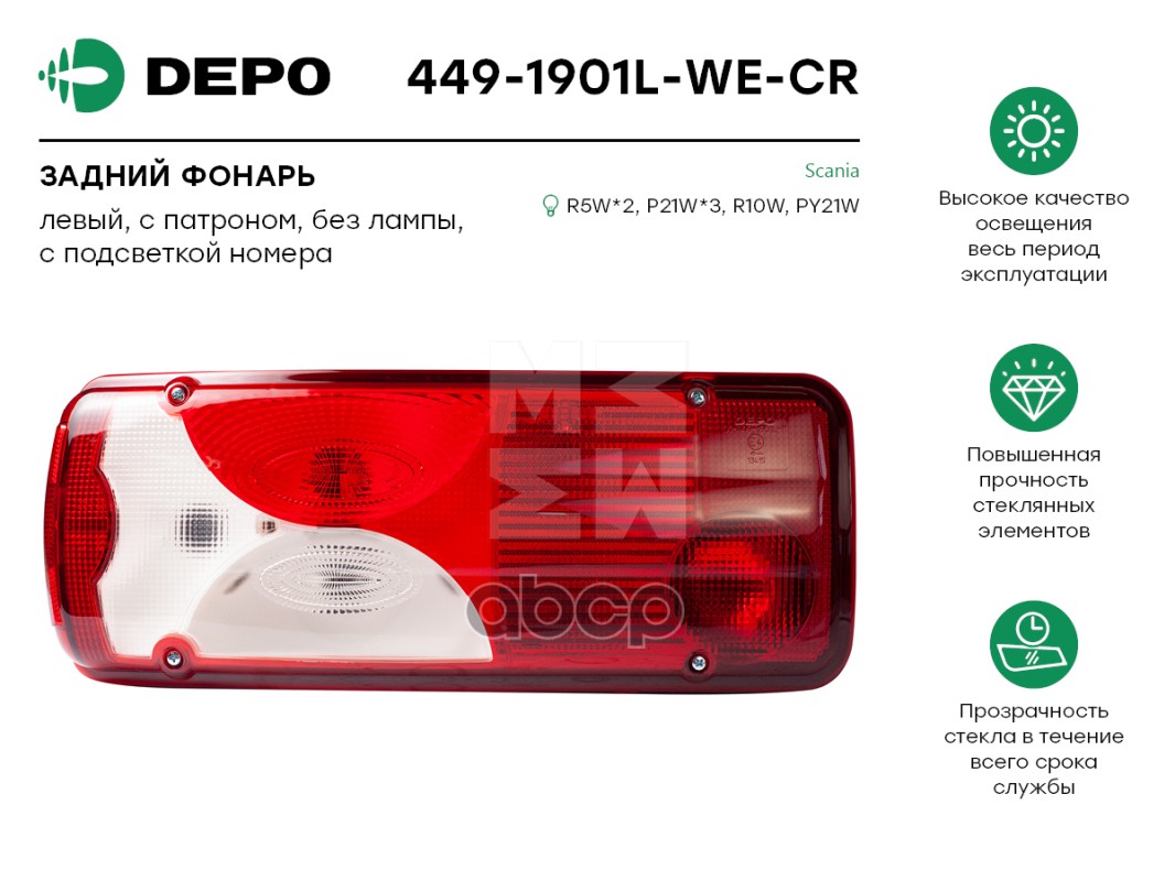 

Фонарь задний DEPO 4491901LWECR