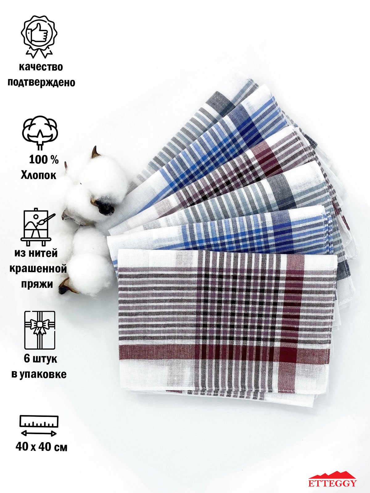 

Комплект носовых платков мужской Etteggy 45340 разноцветный, 40х40 см, Бордовый;голубой;серый, 45340