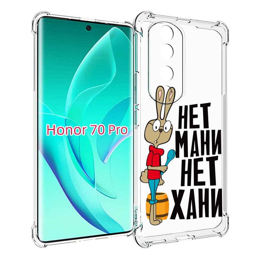 

Чехол MyPads нет мани нет хани для Honor 70 Pro / 70 Pro Plus, Прозрачный, Tocco