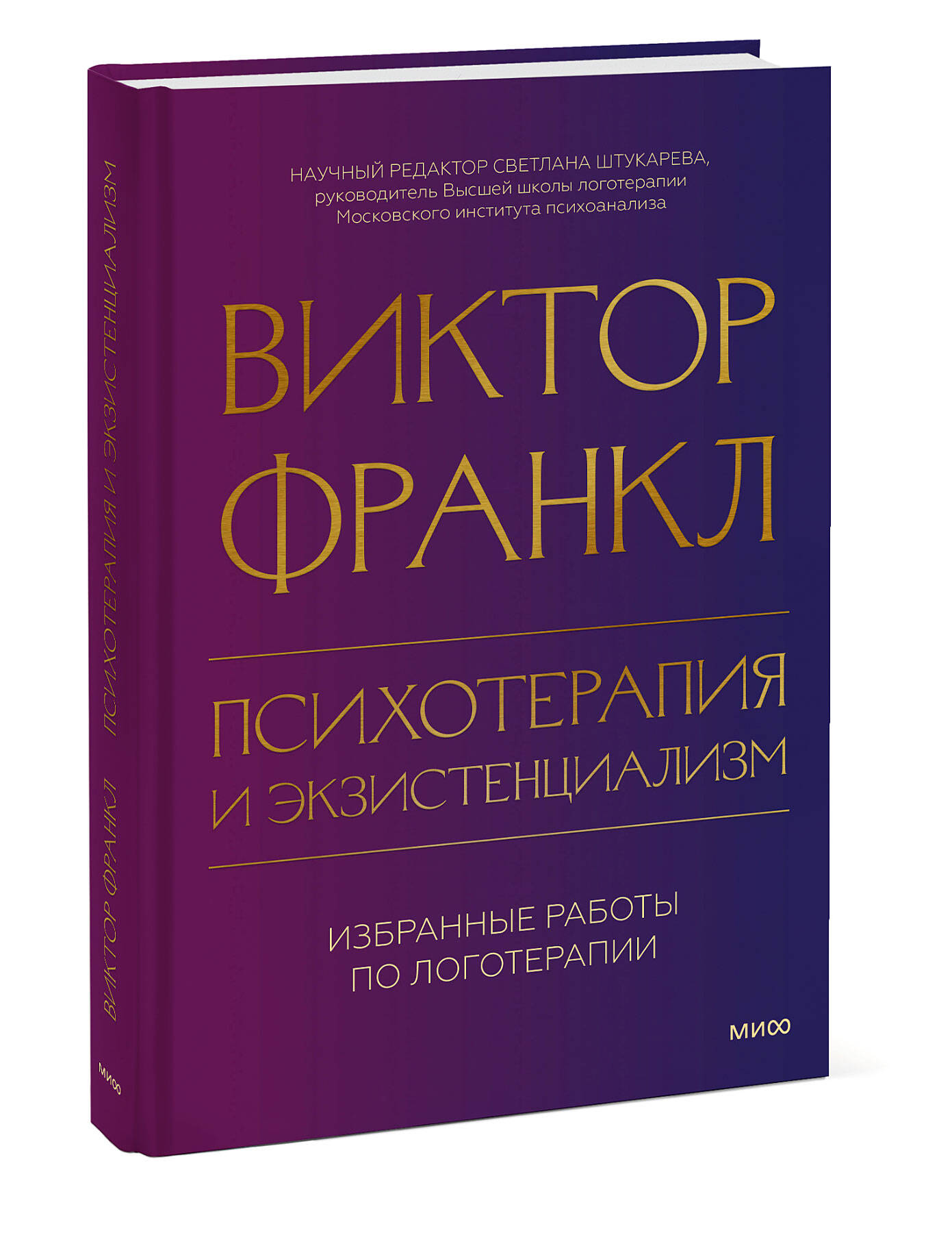 

Психотерапия и экзистенциализм. Избранные работы по логотерапии