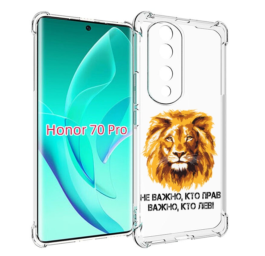 

Чехол MyPads мудрый лев для Honor 70 Pro / 70 Pro Plus, Прозрачный, Tocco