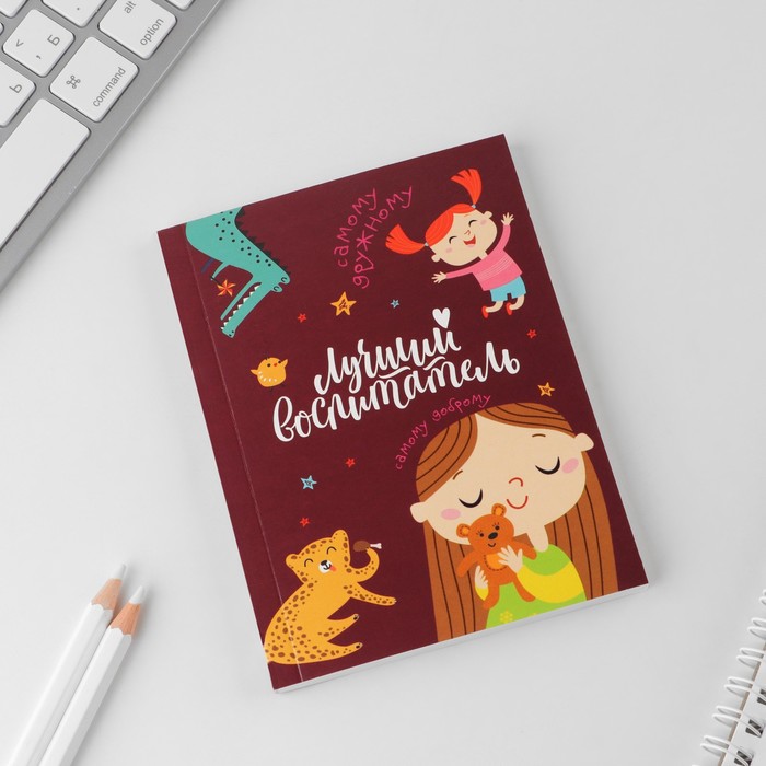 

Ежедневник ArtFox "Лучший воспитатель", мягкая обложка, формат А6, 80 листов, 3 штуки