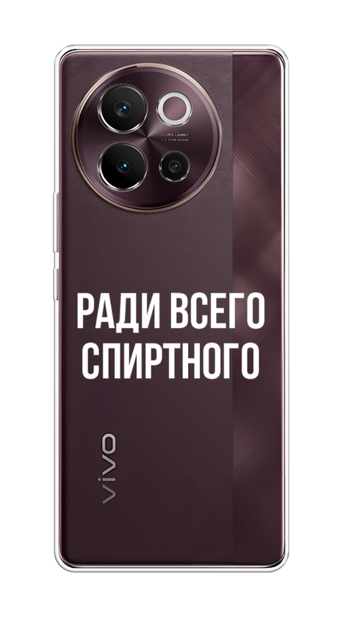 

Чехол на Vivo V40 Lite 5G "Ради всего спиртного", Серый;белый;прозрачный, 2611550-1