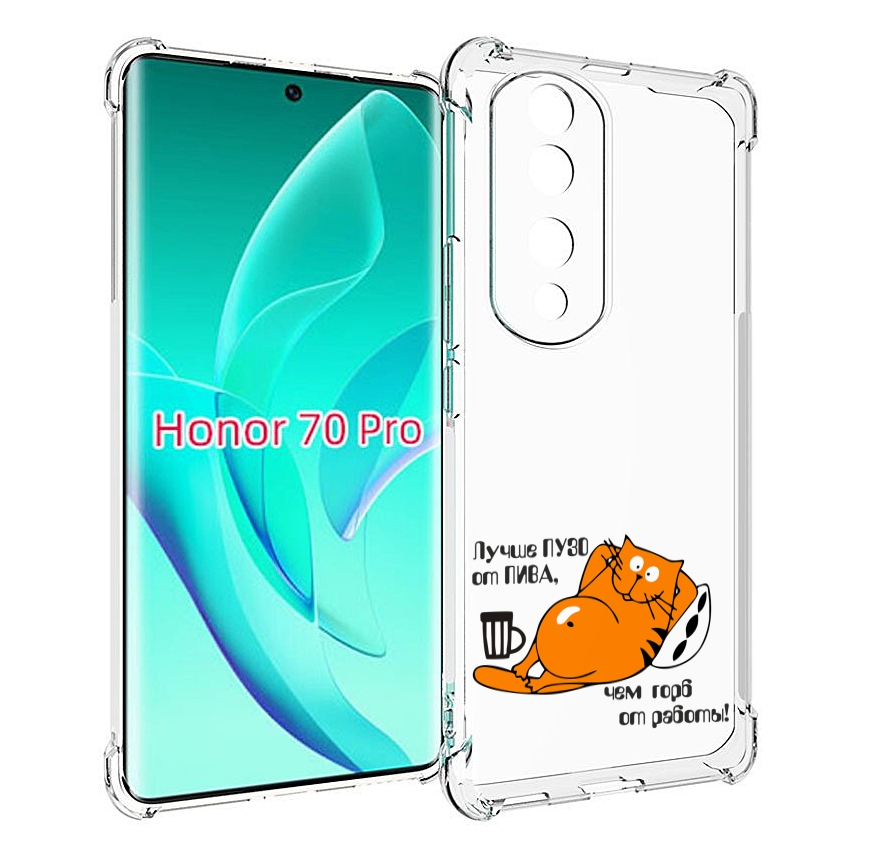 

Чехол MyPads лучше пузо для Honor 70 Pro / 70 Pro Plus, Прозрачный, Tocco