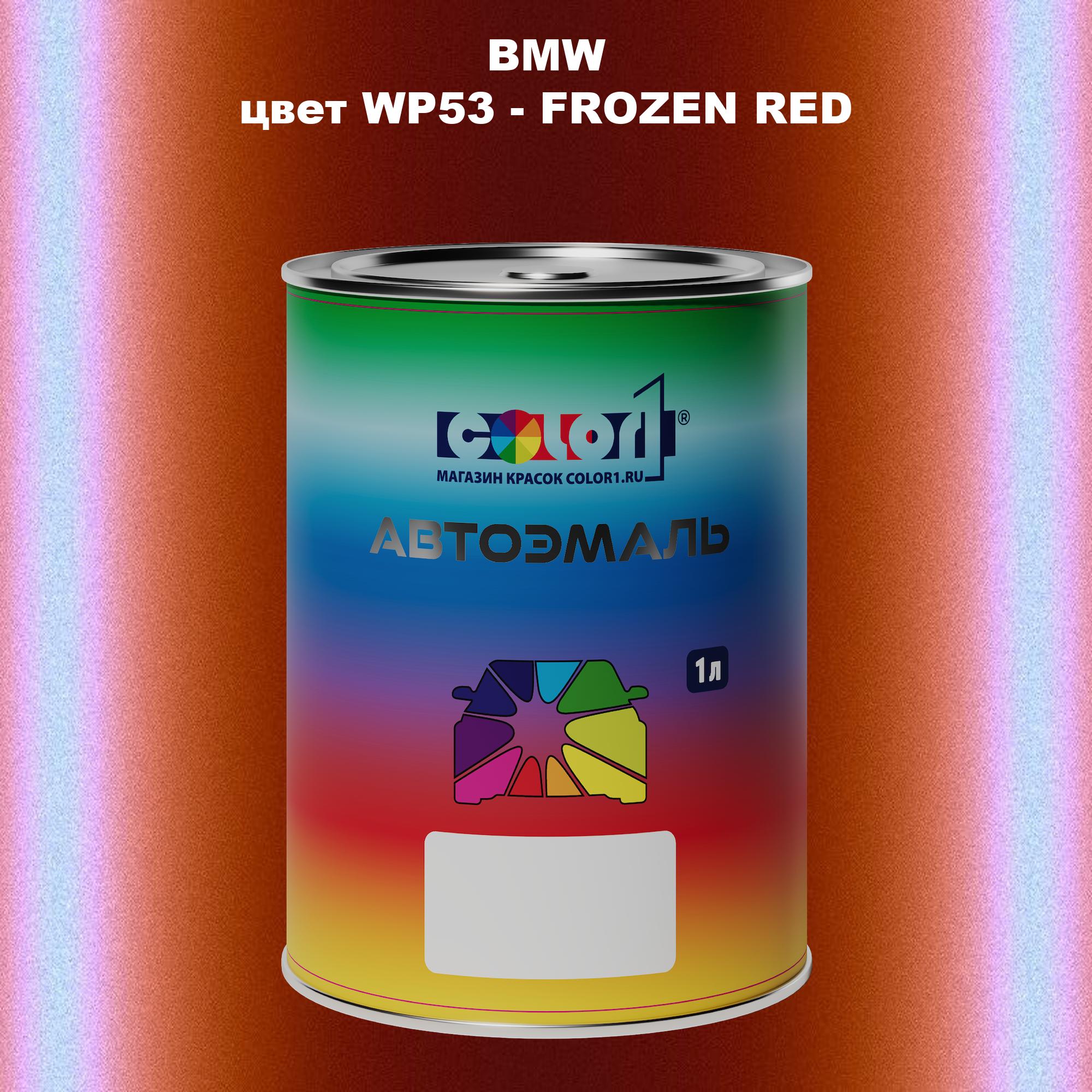 

Автомобильная краска COLOR1 для BMW, цвет WP53 - FROZEN RED, Красный