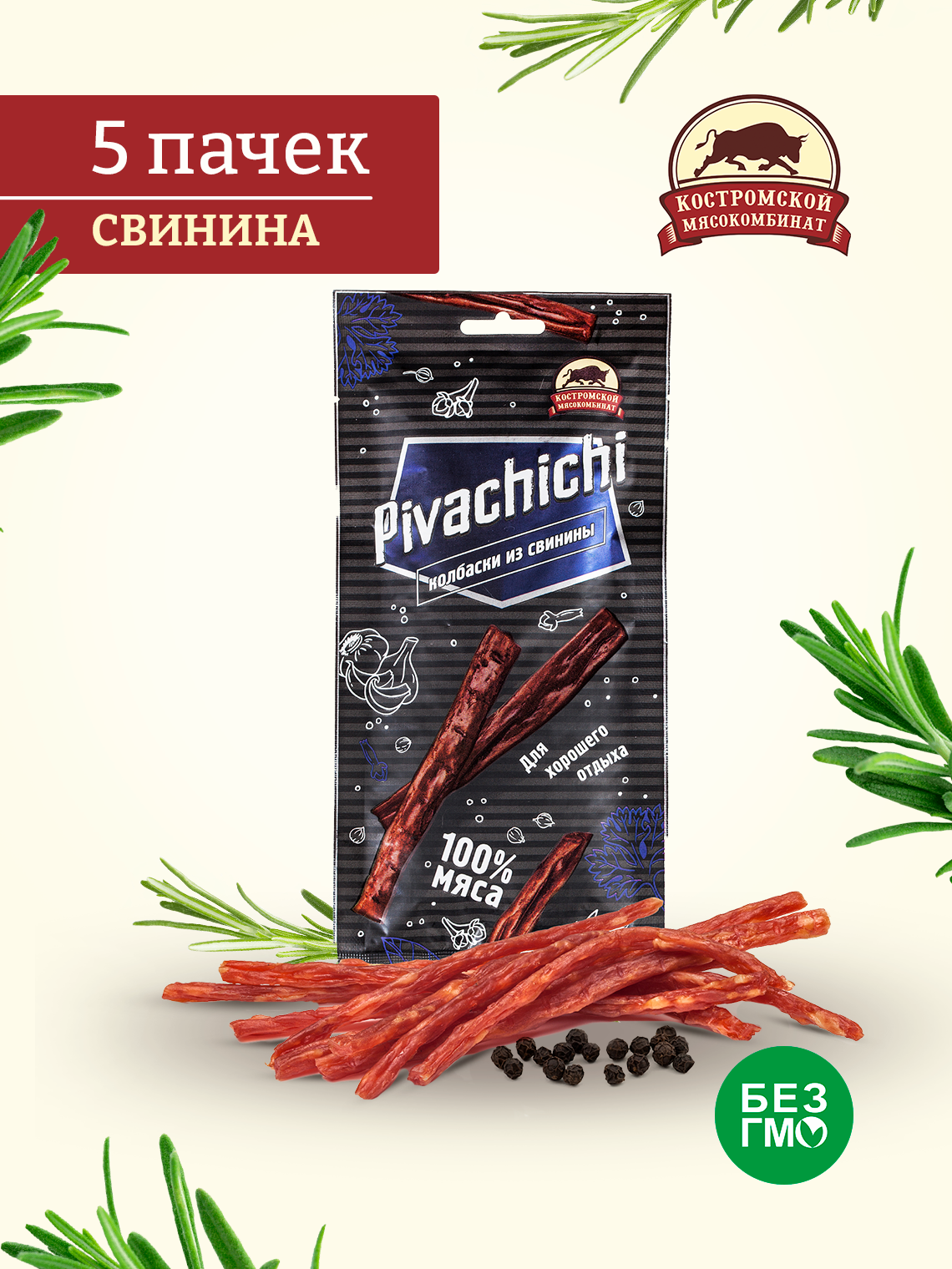 Колбаски мясные из свинины Костромской мясокомбинат PIVACHICHI 300 гр./5 пачек