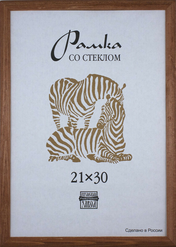

Рамка деревянная Зебра А4, 1301 (коричневая)