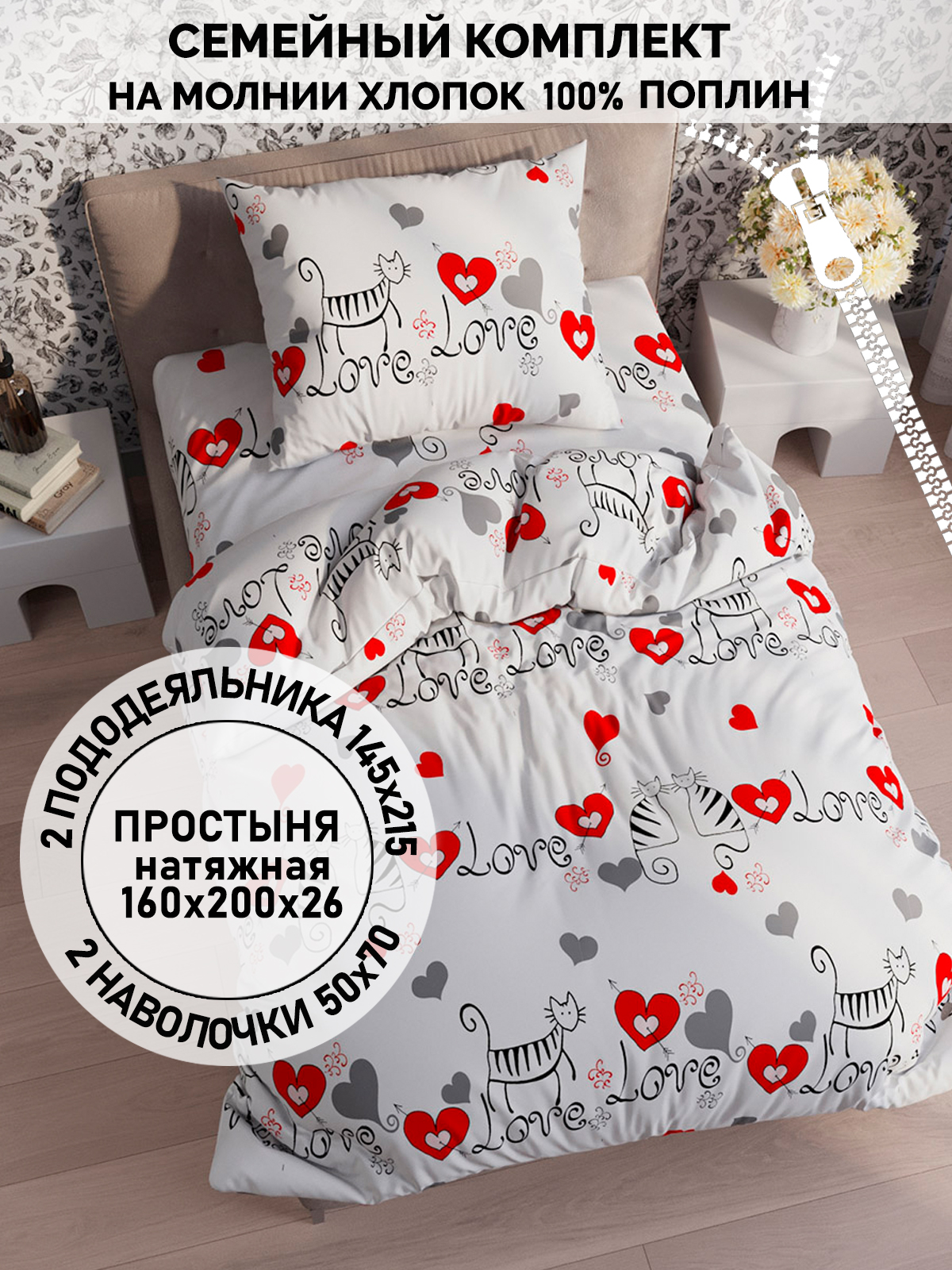 Постельное белье Кот Коттон Lovecats семейный