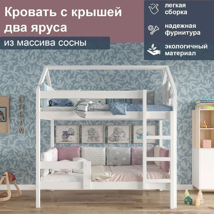 

Кровать два яруса с крышей из массива сосны, спальное 160/80, белый