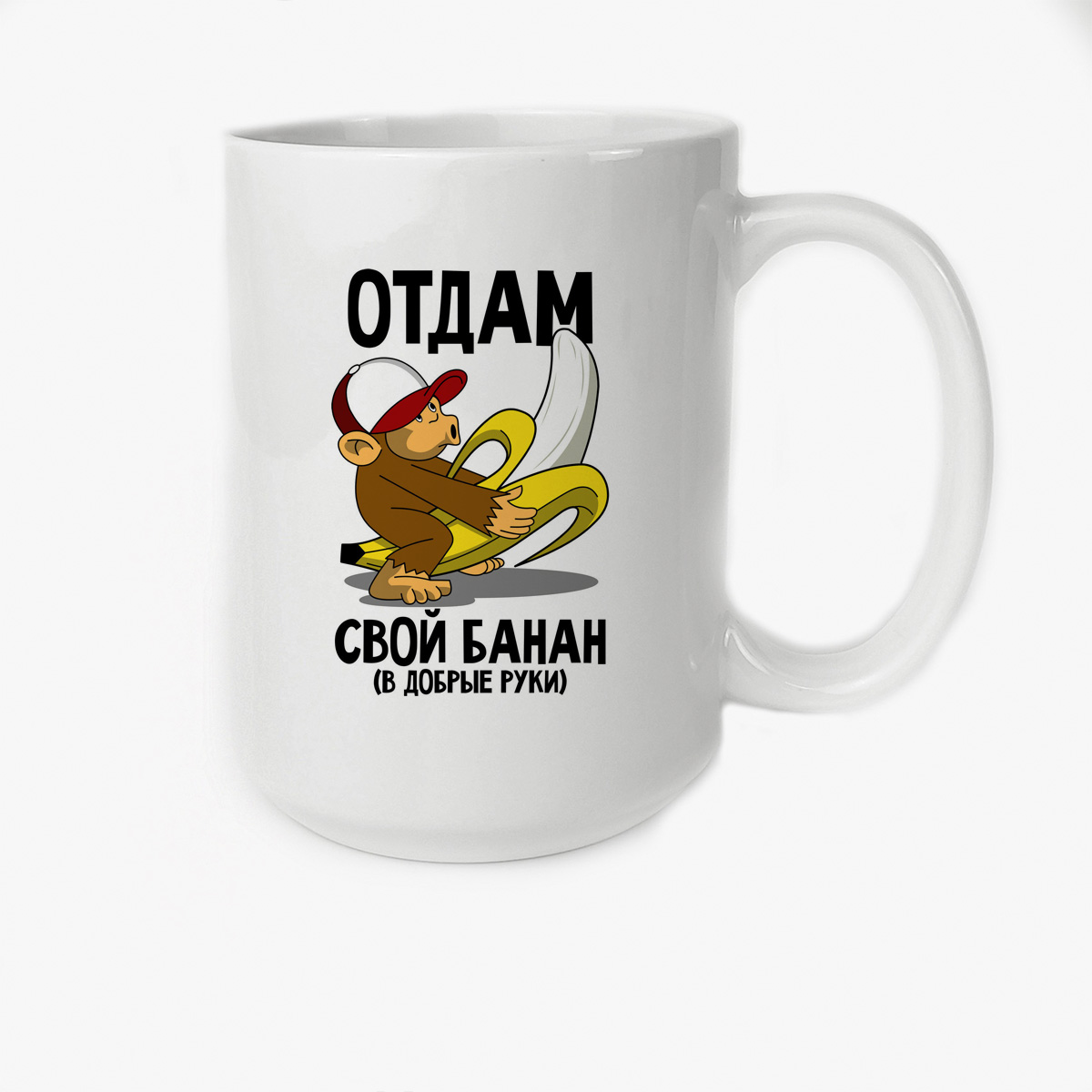 

Кружка CoolPodarok Прикол Отдам свой банан