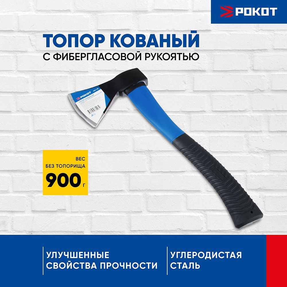 Топор Рокот 900g 662-136