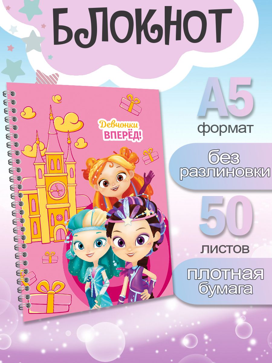 

Блокнот ArtCraft с плотными белыми листами А5 Сказочный Патруль, 50 листов, патруль