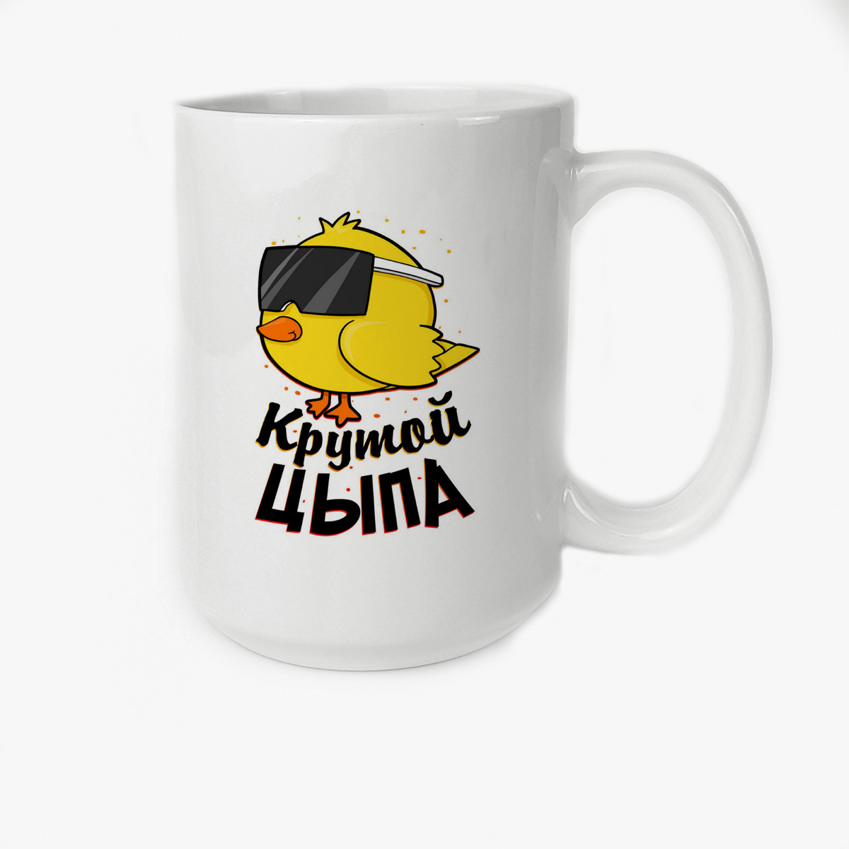 

Кружка CoolPodarok Прикол Дети Крутой Цыпа